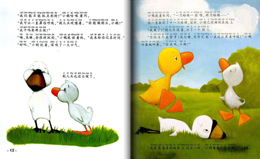 鸭子，鸭子，鹅 (09),绘本,绘本故事,绘本阅读,故事书,童书,图画书,课外阅读